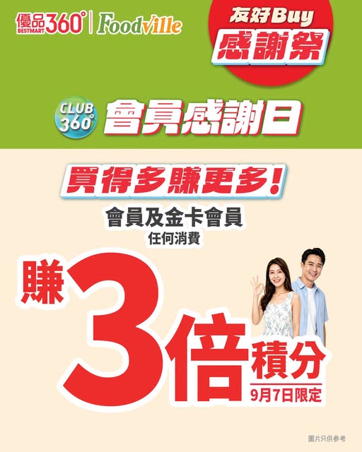 優品360友好Buy感謝祭低至6折！逾300糧油雜貨/零食/急凍食品/生活百貨 必搶$88鮑魚福袋+送$15券 記者直擊現場！