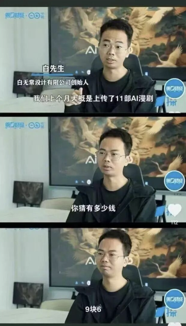 拍11部AI漫劇僅賺9.6元？98.7%內地AI微短劇血本無歸 揭示AI創業背後巨大陷阱