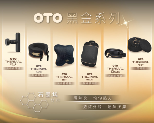 低至19折超抵價換購!! 萬寧 X OTO全新黑金石墨烯系列  $269起歎深層按摩/無線便攜