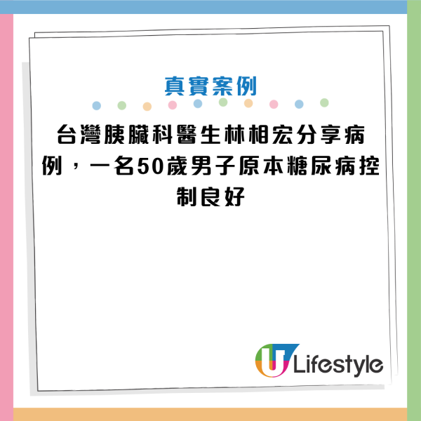 圖片資料來源：Facebook@胰臟醫師 林相宏 禾馨民權內科診所