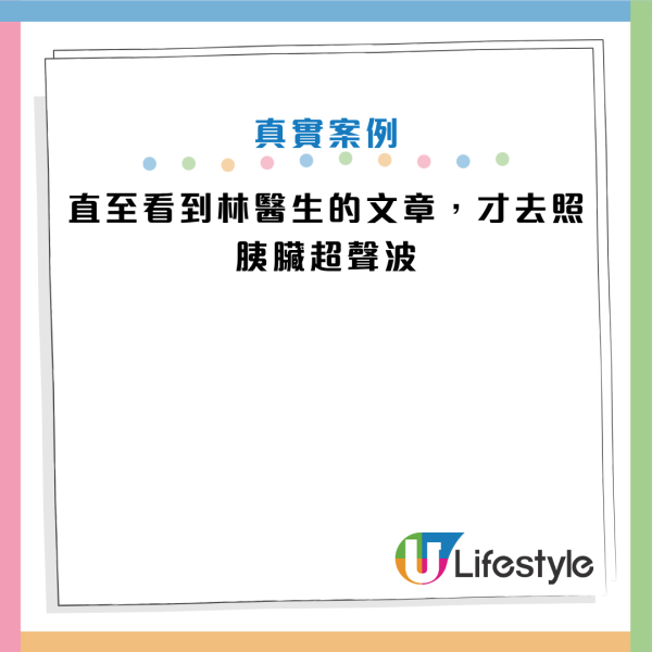 圖片資料來源：Facebook@胰臟醫師 林相宏 禾馨民權內科診所