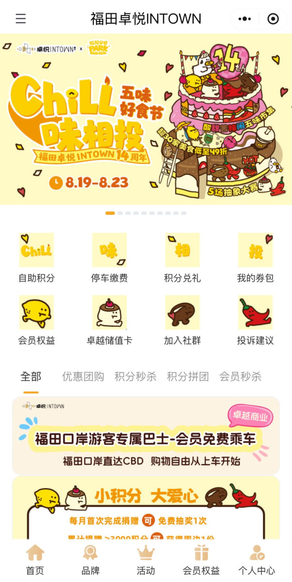 北上優惠｜福田口岸免費接駁巴士 直達卓悅INTOWN等商場！周末一日3班 附開車時間+上車點