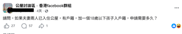 公屋戶主欲加繼子入戶籍!網民急勸離婚隨時被逼瞓街!附房署繼子女加戶手續限制