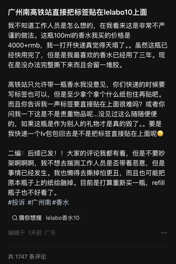 網民帶4千元名牌香水內地搭高鐵過安檢 被迫寄走卻遭「毀容」嬲爆投訴 附高鐵安檢規定 
