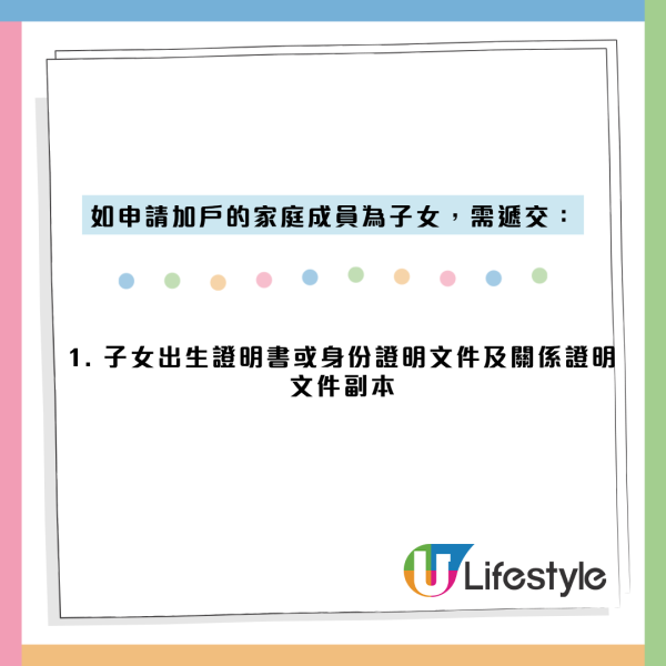 公屋戶主欲加繼子入戶籍！網民急勸離婚隨時被逼瞓街！附房署繼子女加戶手續限制