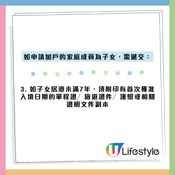 公屋戶主欲加繼子入戶籍！網民急勸離婚隨時被逼瞓街！附房署繼子女加戶手續限制