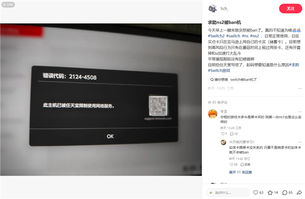 Switch 2 玩家大恐慌！任天堂大規模 Ban 機連玩正版都中招？官方客服已回應【買機必睇 3 招自保】