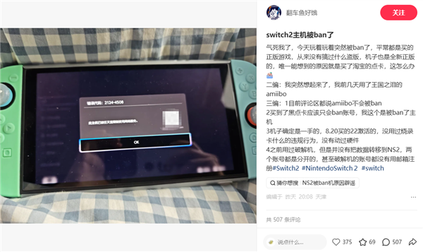 Switch 2 玩家大恐慌！任天堂大規模 Ban 機連玩正版都中招？官方客服已回應【買機必睇 3 招自保】