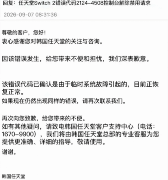 Switch 2 玩家大恐慌！任天堂大規模 Ban 機連玩正版都中招？官方客服已回應【買機必睇 3 招自保】