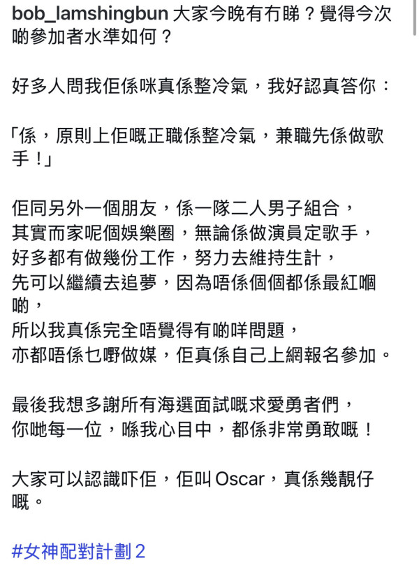 女神配對計劃2｜26歲冷氣師傅引爆做媒疑雲！主持Bob親回內定質疑：唔覺得有啲咩問題