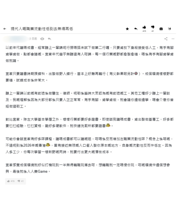 入錯行注定捱一世？連登仔嘆香港轉行極難 零經驗想由低做起都冇人請