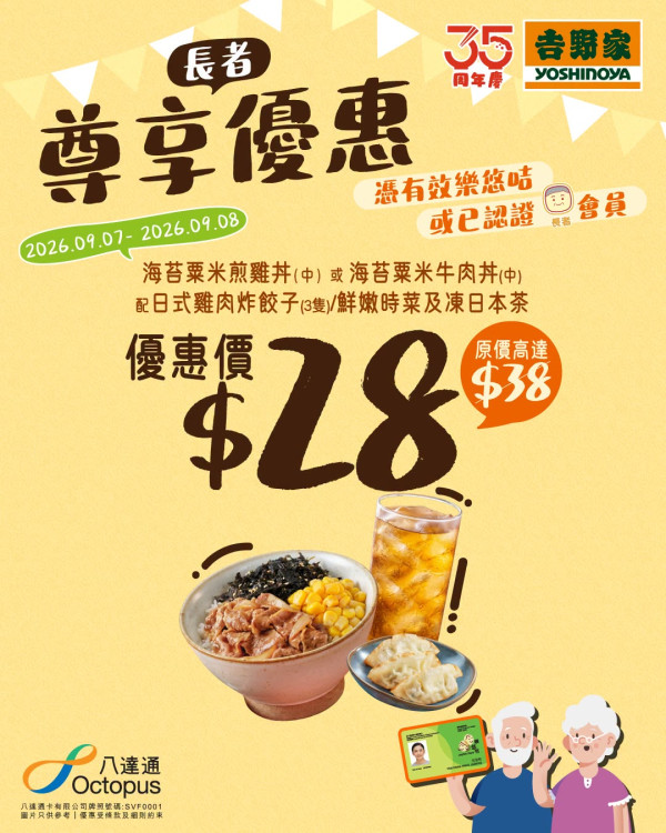 吉野家推快閃$28長者套餐！海苔粟米牛肉丼+日式雞肉炸餃子+餐飲