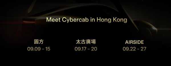 【率先睇】Tesla Cybercab 香港 9．9 首展！無軚盤無腳掣 Robotaxi 真車登場 6 大必睇位