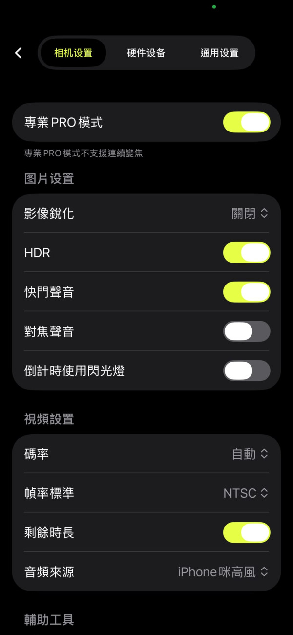 iPhone一秒變身單眼相機！PGYTECH相機App限時免費 支援ISO快門手動調校、一鍵套用大師級濾鏡