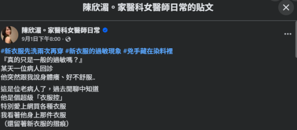 圖片資料來源：Facebook@陳欣湄。家醫科女醫師日常