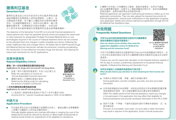 撒瑪利亞基金（圖片來源︰醫管局）
