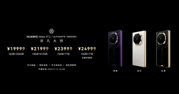 華為發布會｜HUAWEI Mate XT2 三摺旗艦登場 首搭防窺屏+外屏測量心率與血氧 一文睇清重點規格與售價