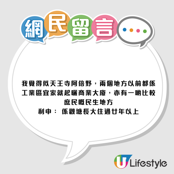 粉岭人首次入观塘惊呼似日本！网友指似新宿横滨？打工仔怒怼放工时间再尝过