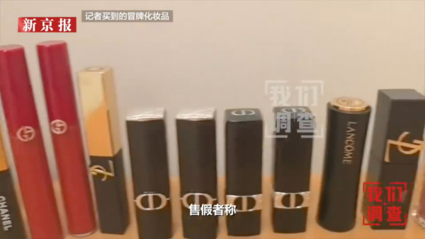 內地電商平台現假名牌唇膏產業鏈 成本僅幾元獲利十倍月賺二十萬 靠一招「打游擊」規避監管