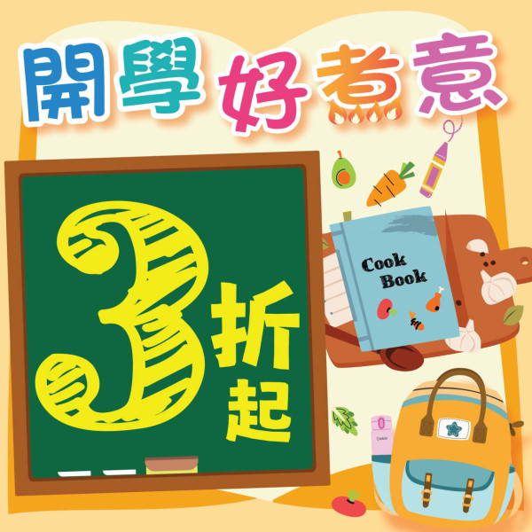 廚具優惠 | 牛頭牌/意美廚/普樂氏低至3折 最平$59入手廚具、家品、小家電、風扇、氣炸鍋
