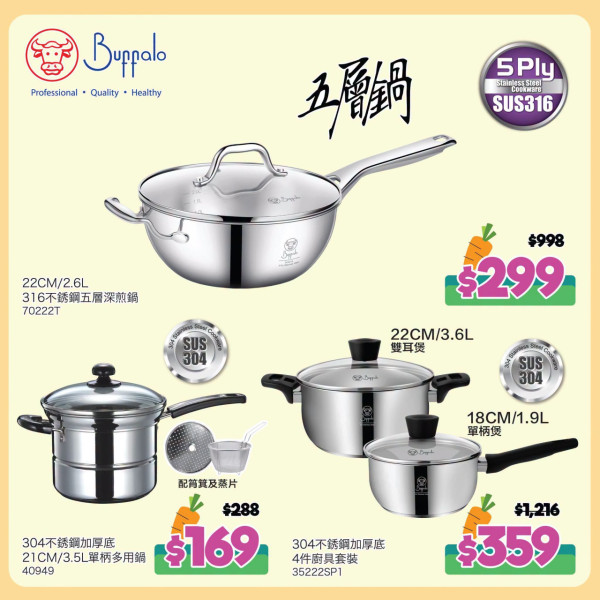 廚具優惠 | 牛頭牌/意美廚/普樂氏低至3折 最平$59入手廚具、家品、小家電、風扇、氣炸鍋
