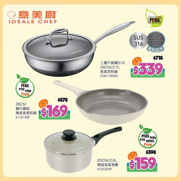 廚具優惠 | 牛頭牌/意美廚/普樂氏低至3折 最平$59入手廚具、家品、小家電、風扇、氣炸鍋