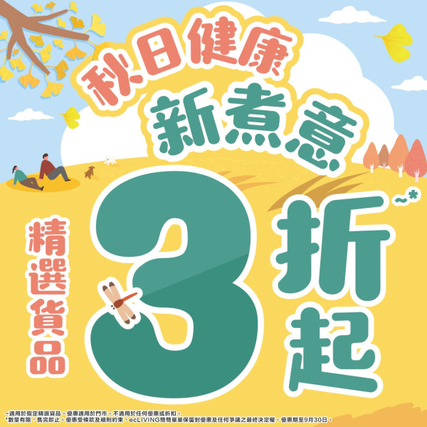 廚具優惠 | 牛頭牌/意美廚/普樂氏低至3折 最平$59入手廚具、家品、小家電、風扇、氣炸鍋