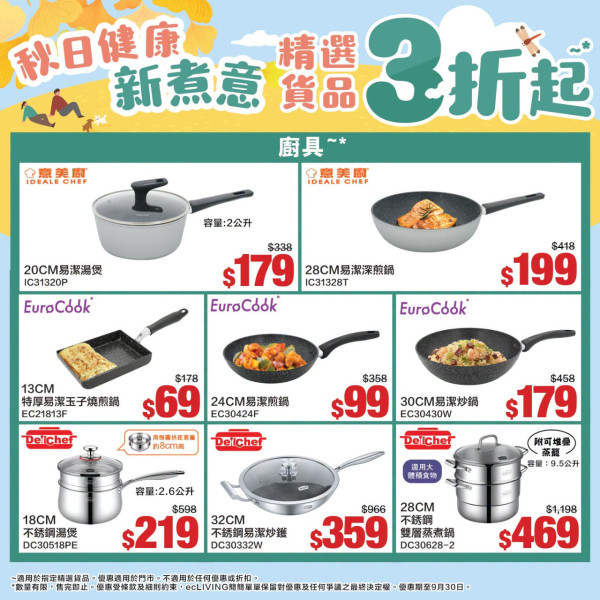 厨具优惠 