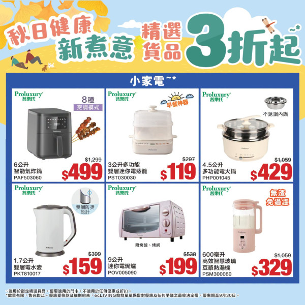 厨具优惠 