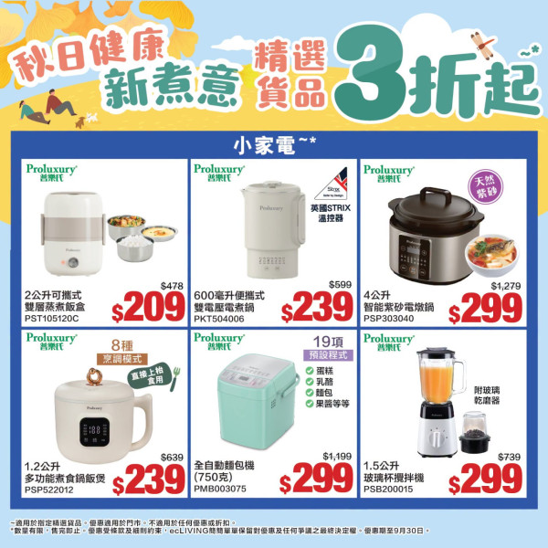 厨具优惠 