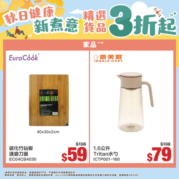 厨具优惠 