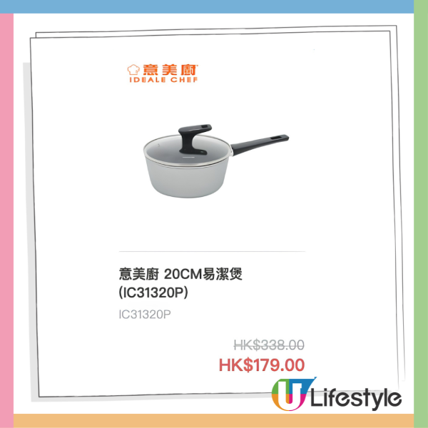 厨具优惠｜牛头牌/意美厨/小牛角低至3折！不锈钢煲/易洁锅/保温壶劈价！家品/小家电$59起