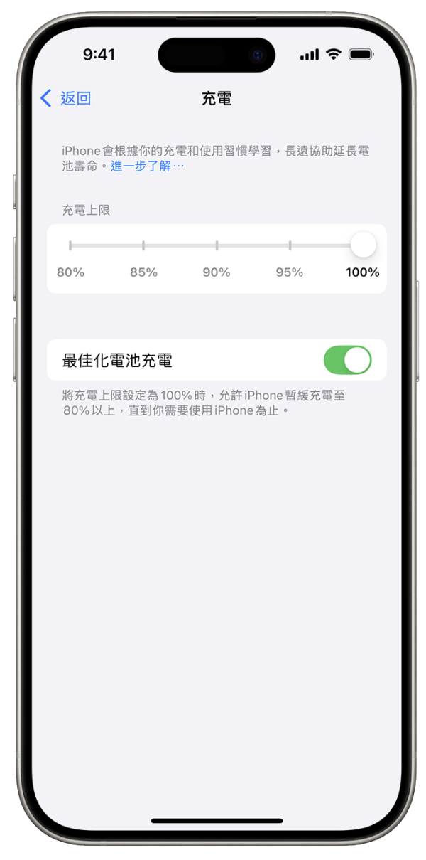 充到100%反而傷電池？2026 最新 iPhone正確充電教學 搞錯1設定電池壽命減半