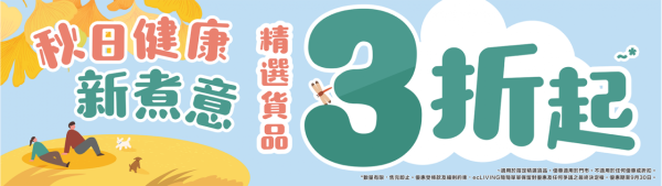 廚具優惠 | 牛頭牌/意美廚/普樂氏低至3折 最平$59入手廚具、家品、小家電、風扇、氣炸鍋