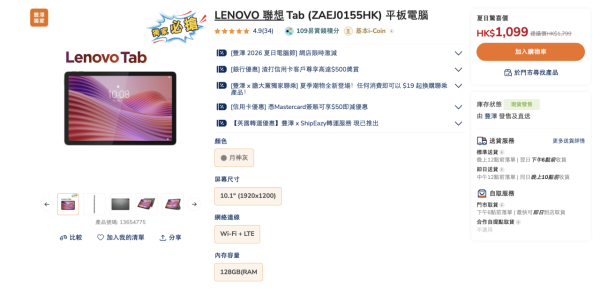 【著數情報】Lenovo 10.1 吋平板劈價至 $1,099！支援 4G LTE 兼送保護套超抵玩