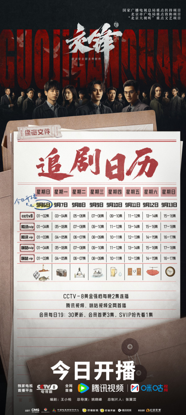 交鋒線上看｜追劇日曆+集數更新時間！近十年尺度最大諜戰劇演員陣容強勁