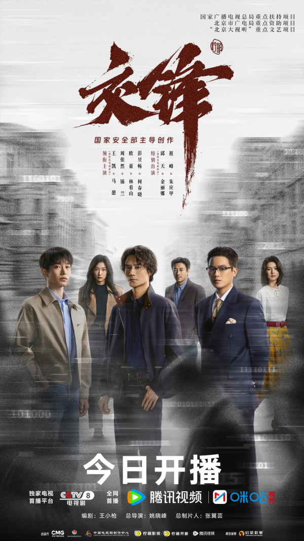 交鋒線上看｜追劇日曆+集數更新時間！近十年尺度最大諜戰劇演員陣容強勁