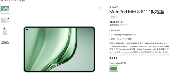 Huawei MatePad Mini劈價減 $699！8.8 吋 OLED 屏 + 260g 超輕薄機身支援 4K 錄影