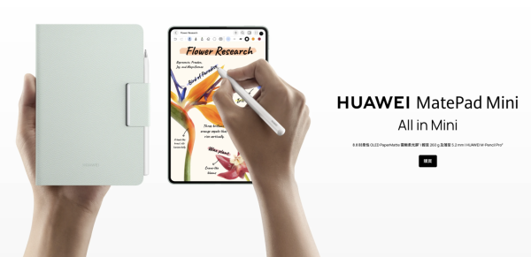 Huawei MatePad Mini劈價減 $699！8.8 吋 OLED 屏 + 260g 超輕薄機身支援 4K 錄影
