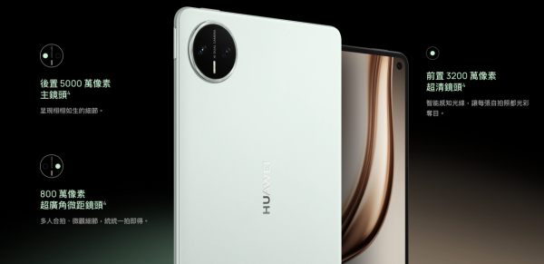 Huawei MatePad Mini劈價減 $699！8.8 吋 OLED 屏 + 260g 超輕薄機身支援 4K 錄影