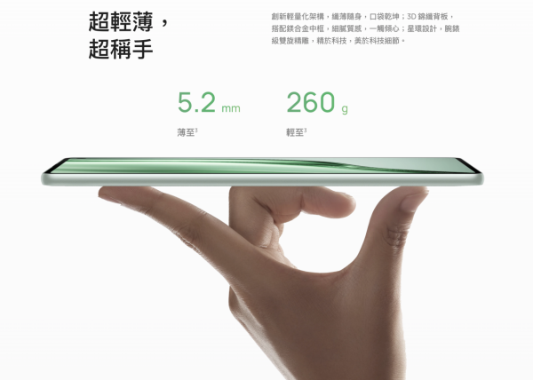 Huawei MatePad Mini劈價減 $699！8.8 吋 OLED 屏 + 260g 超輕薄機身支援 4K 錄影