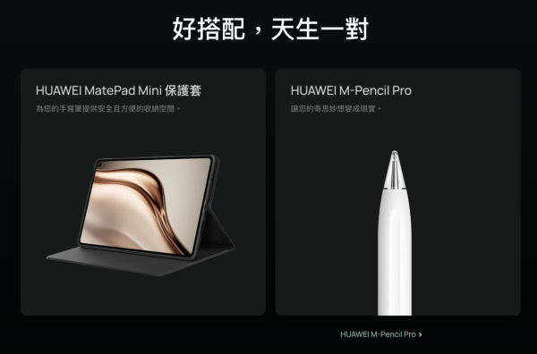 Huawei MatePad Mini劈價減 $699！8.8 吋 OLED 屏 + 260g 超輕薄機身支援 4K 錄影