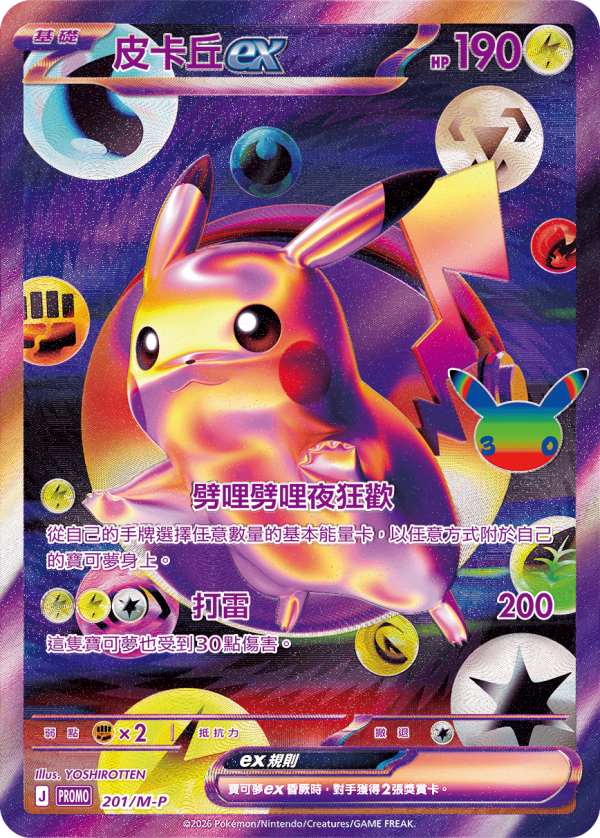 香港7-Eleven、OK便利店網店驚喜開售Pokémon 30周年FUTURISTIC BOX！附預訂連結