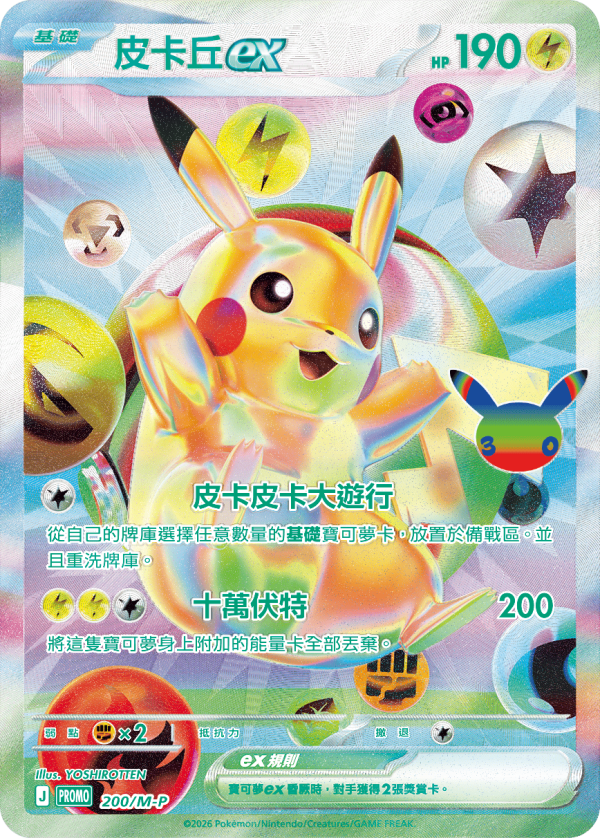 香港7-Eleven、OK便利店網店驚喜開售Pokémon 30周年FUTURISTIC BOX！附預訂連結