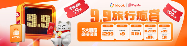 Klook聯乘PayMe推9.9大減價！酒店/主題樂園買一送一/1折租車 即睇優惠碼 