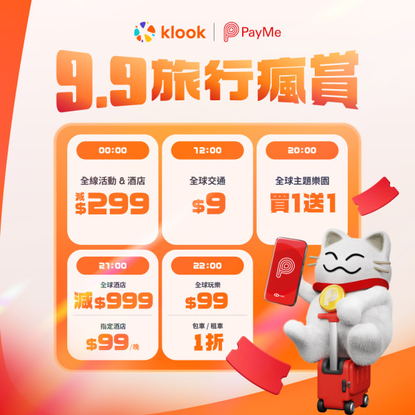 Klook聯乘PayMe推9.9大減價！酒店/主題樂園買一送一/1折租車 即睇優惠碼 