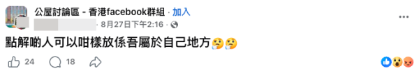 公屋走廊變「私人儲物位」？圖片來源：Facebook@公屋討論區