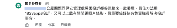 網民教路投訴途徑。圖片來源：Facebook@公屋討論區