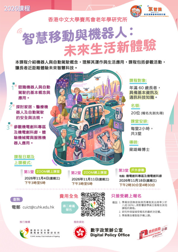 长者优惠|中大马会10月长者免费课程!AI运用/多媒体编辑 附报名方法