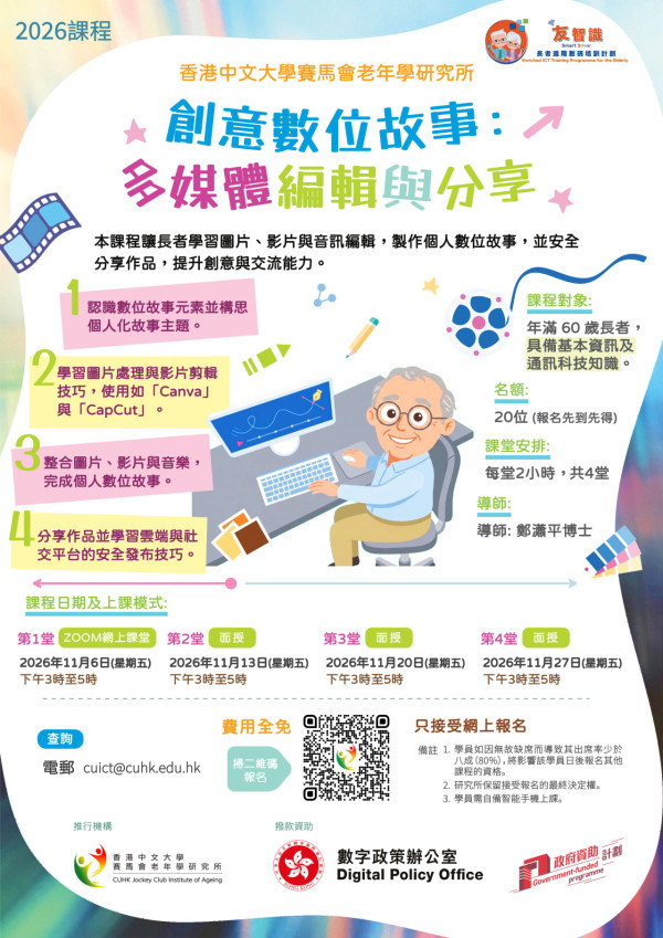 长者优惠|中大马会10月长者免费课程!AI运用/多媒体编辑 附报名方法